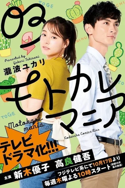 Motokare Mania poster