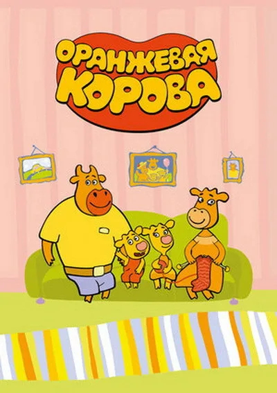 Orange Moo-Cow poster