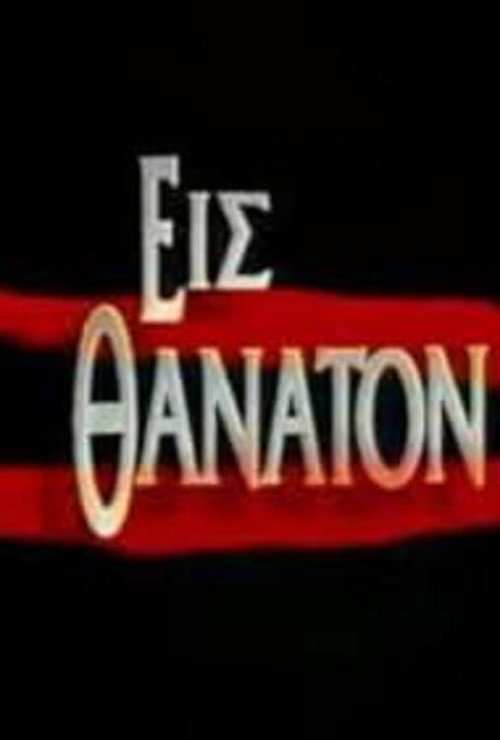 Eis thanaton poster