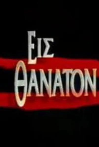Eis thanaton poster