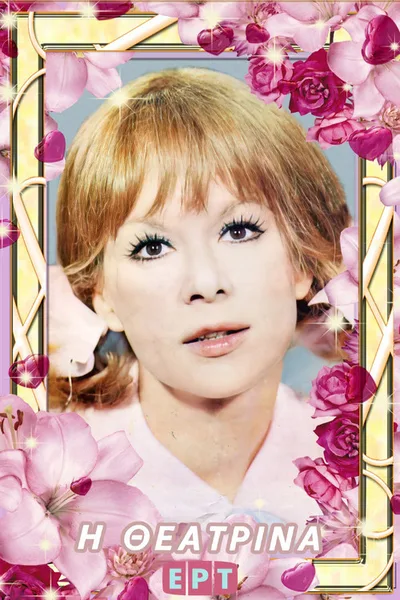 I theatrina poster