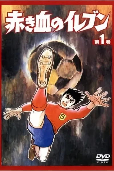 Akakichi no irebun poster