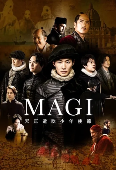 MAGI Tensho Keno Shonen Shisetsu poster