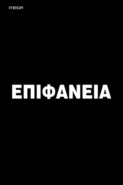 Epifaneia poster