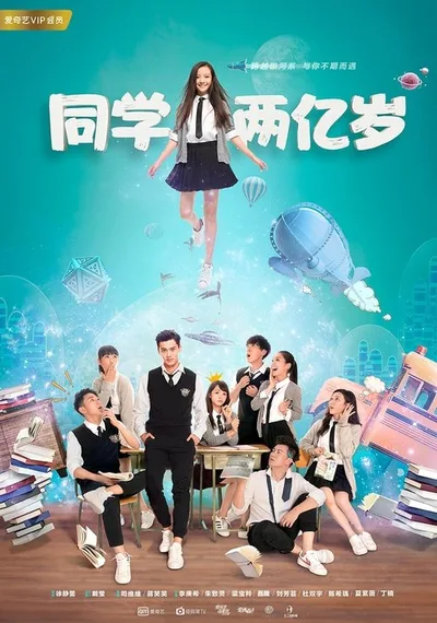 200 Million Years Old Classmate poster
