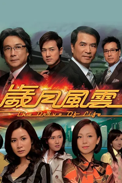 Sui yuet fung wan poster