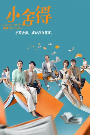 Xiao She De poster