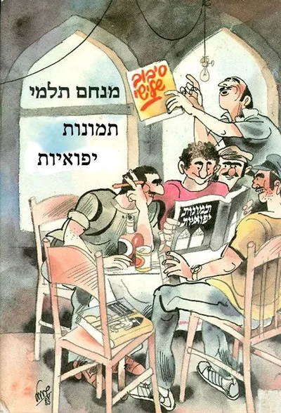 Jaffa Pictures poster
