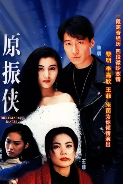 Yuen Chun Hap poster