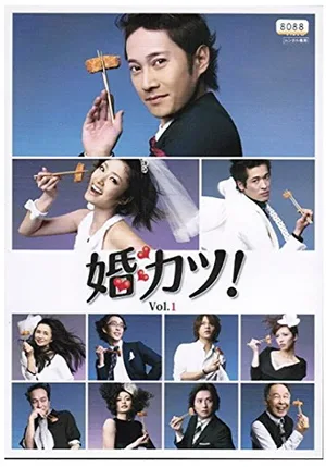 Konkatsu! poster