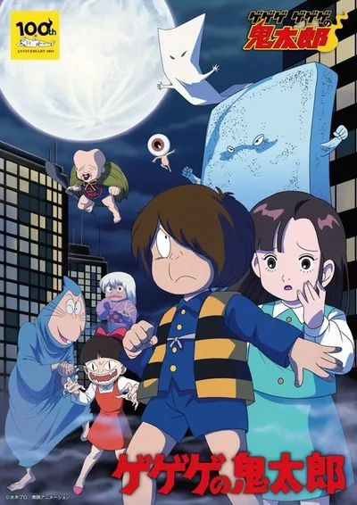 Spooky Kitaro poster