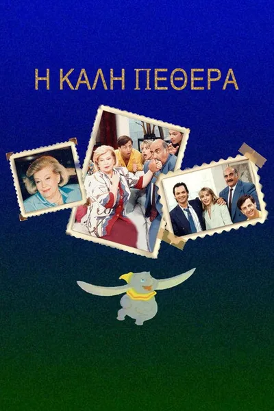 I kali... pethera poster