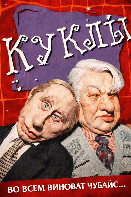 Puppets poster