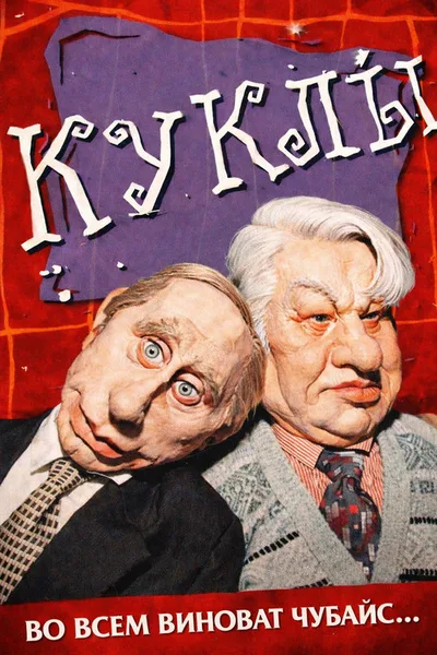 Puppets poster