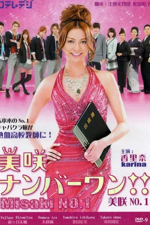 Misaki Number One poster