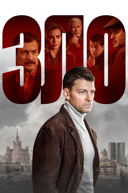 Zlo poster
