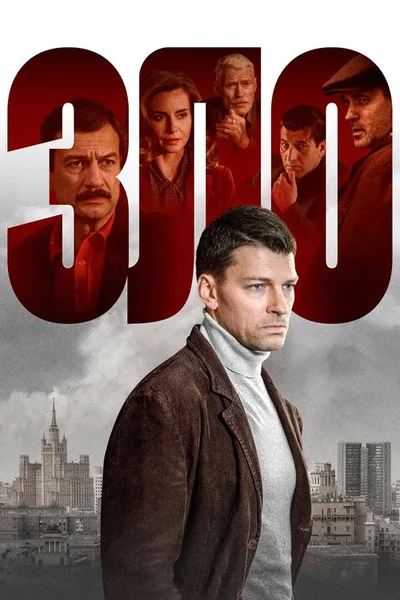 Zlo poster