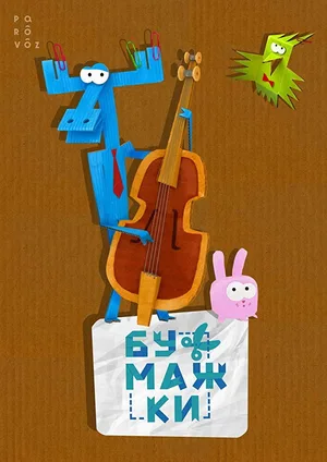 Paper Mates poster
