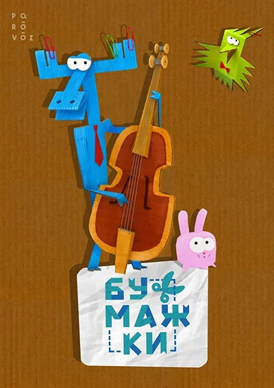 Paper Mates poster