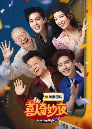 Xi Ren Qi Miao Ye poster