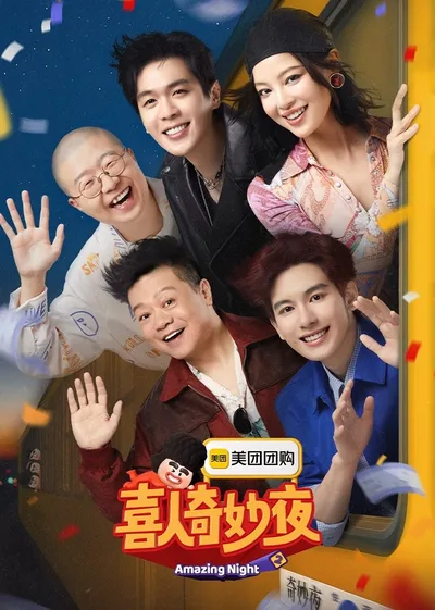 Xi Ren Qi Miao Ye poster