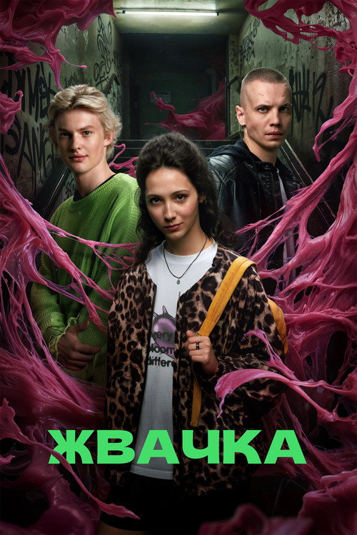 Zhvachka poster
