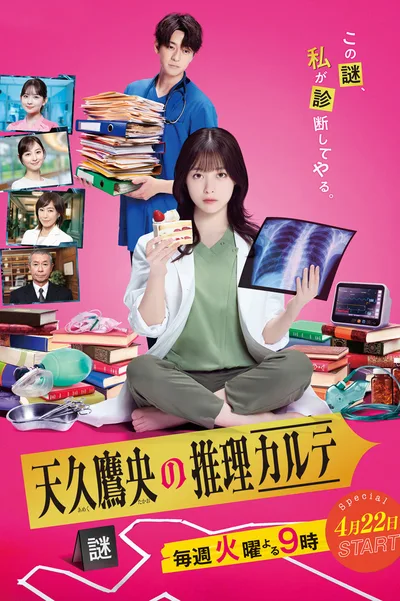 Ameku Takao's Detective Karte poster