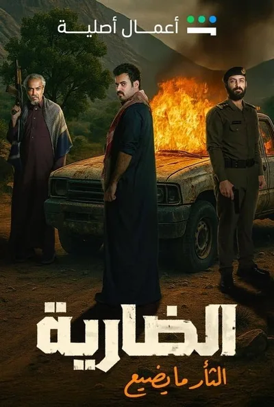 Al Dariya poster
