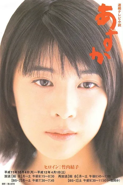 Asuka poster