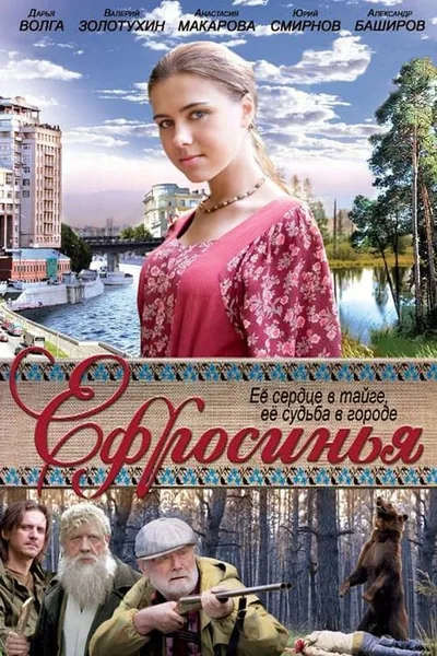 Efrosinya poster