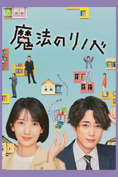 Mahou no Rinobe poster