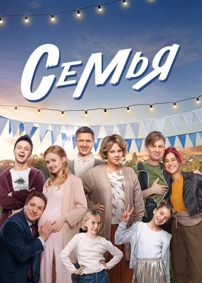 Semya poster