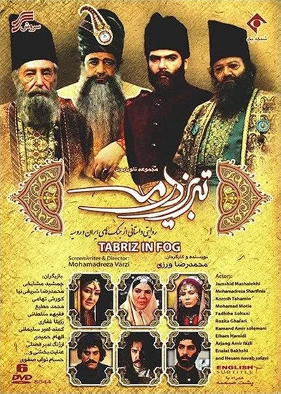 Tabriz in Fog poster