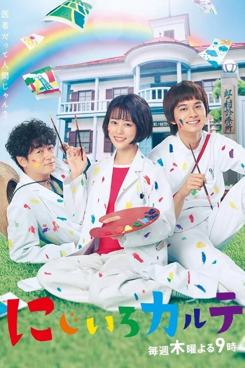 Nijiiro Carte poster