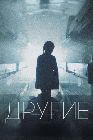 The Others poster