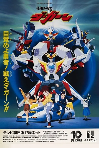 Brave of the Legend Da・Garn poster