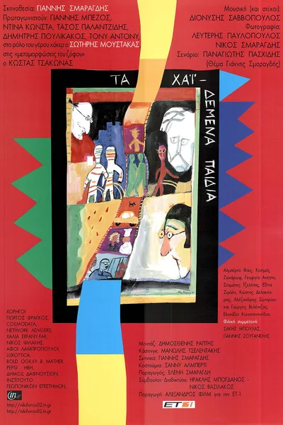 Ta haidemena paidia poster