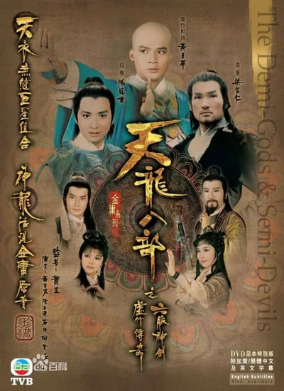 The Demi-Gods and Semi-Devils poster