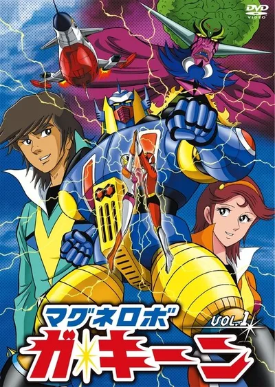 Magne Robo Gakeen poster