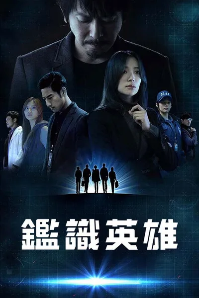 CSIC: I Hero poster