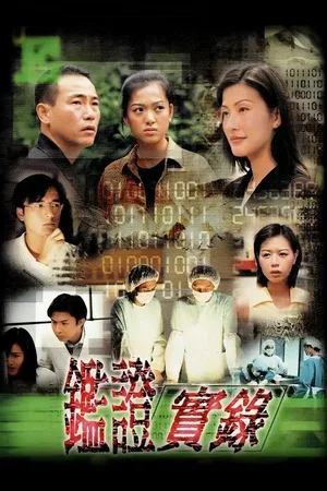 Untraceable Evidence II poster