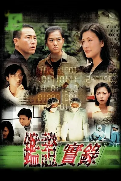 Untraceable Evidence II poster