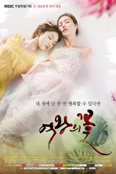 Flower of the Queen poster