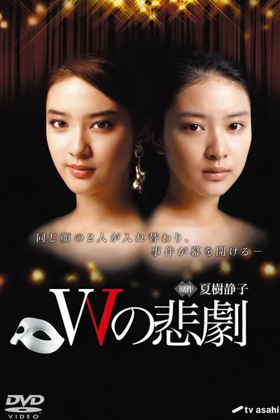 W no higeki poster
