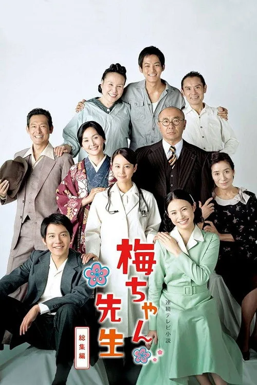 Umechan sensei poster
