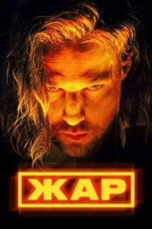 Zhar poster