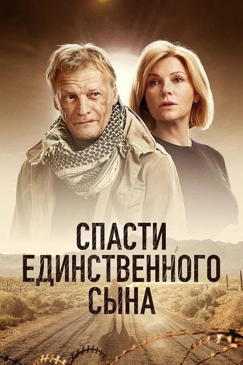 Save the Only Son poster