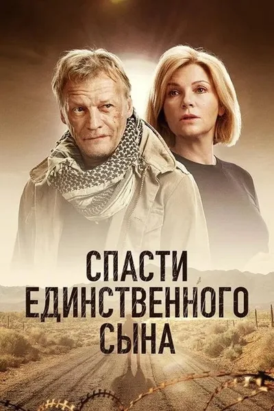Save the Only Son poster
