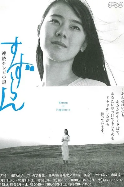 Suzuran poster