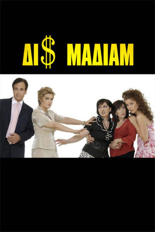 Dis madiam poster